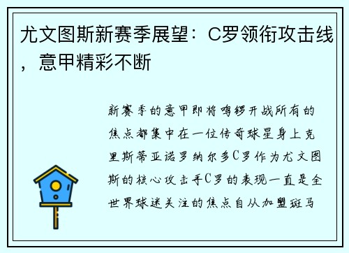 尤文图斯新赛季展望：C罗领衔攻击线，意甲精彩不断