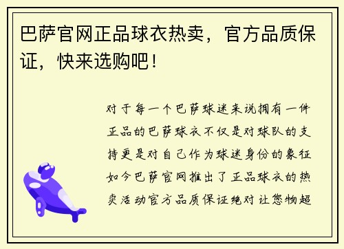 巴萨官网正品球衣热卖，官方品质保证，快来选购吧！