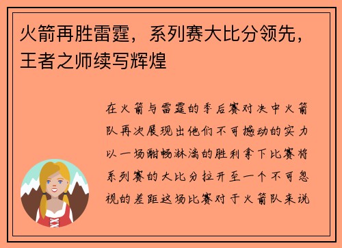 火箭再胜雷霆，系列赛大比分领先，王者之师续写辉煌