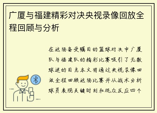 广厦与福建精彩对决央视录像回放全程回顾与分析